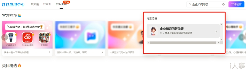 1718941071124832.png 钉钉应用广场.png