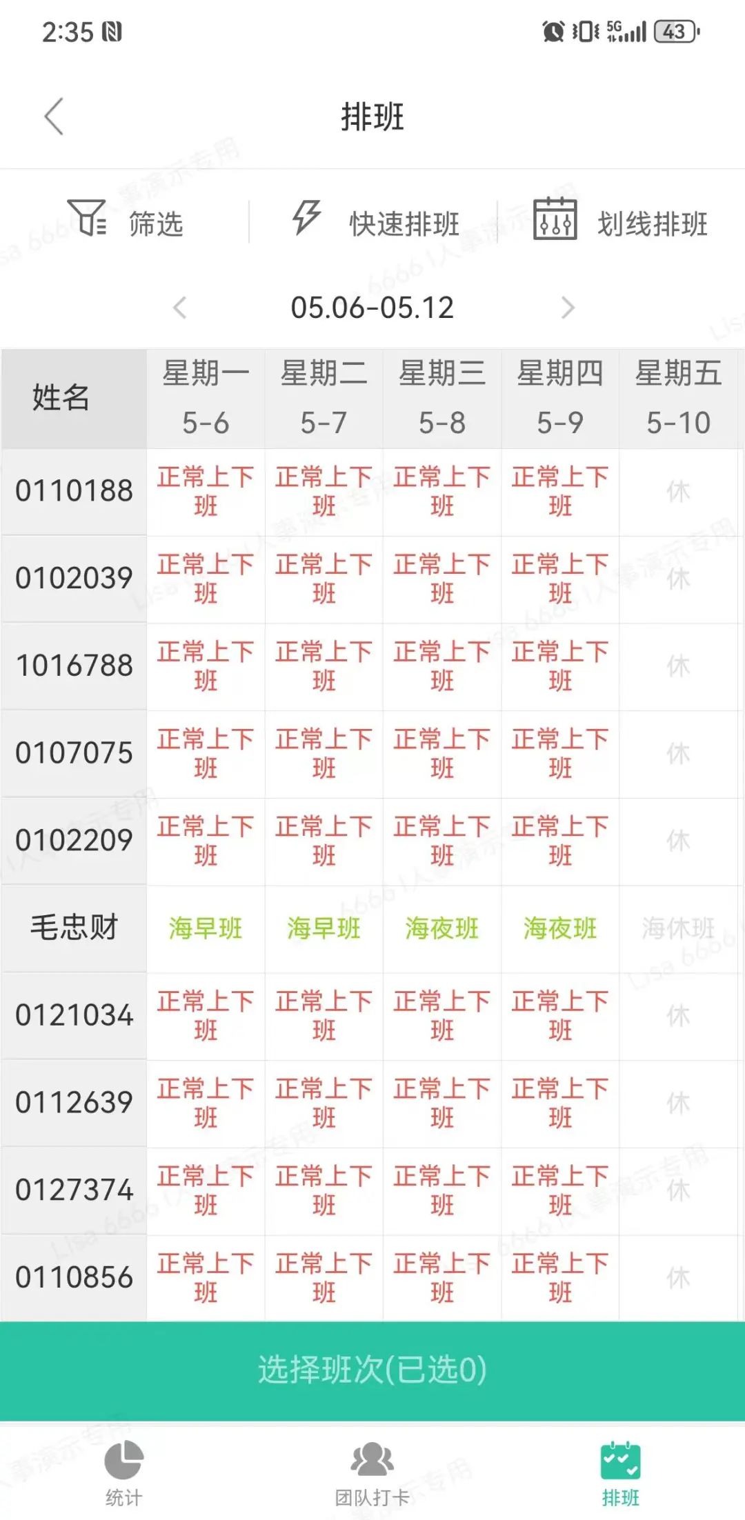 1719903890586801.jpg 考勤六.jpg